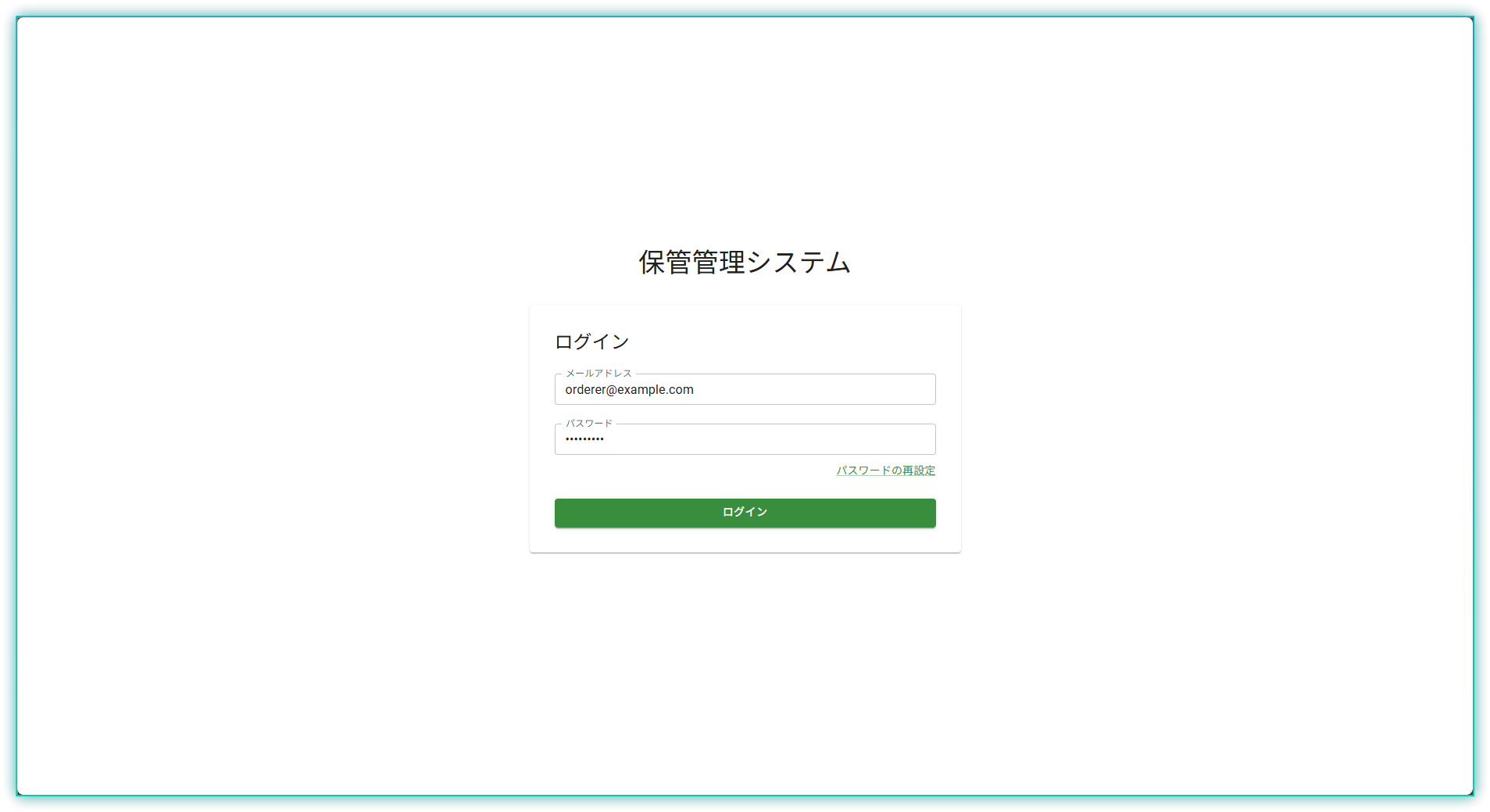 利用者情報入力