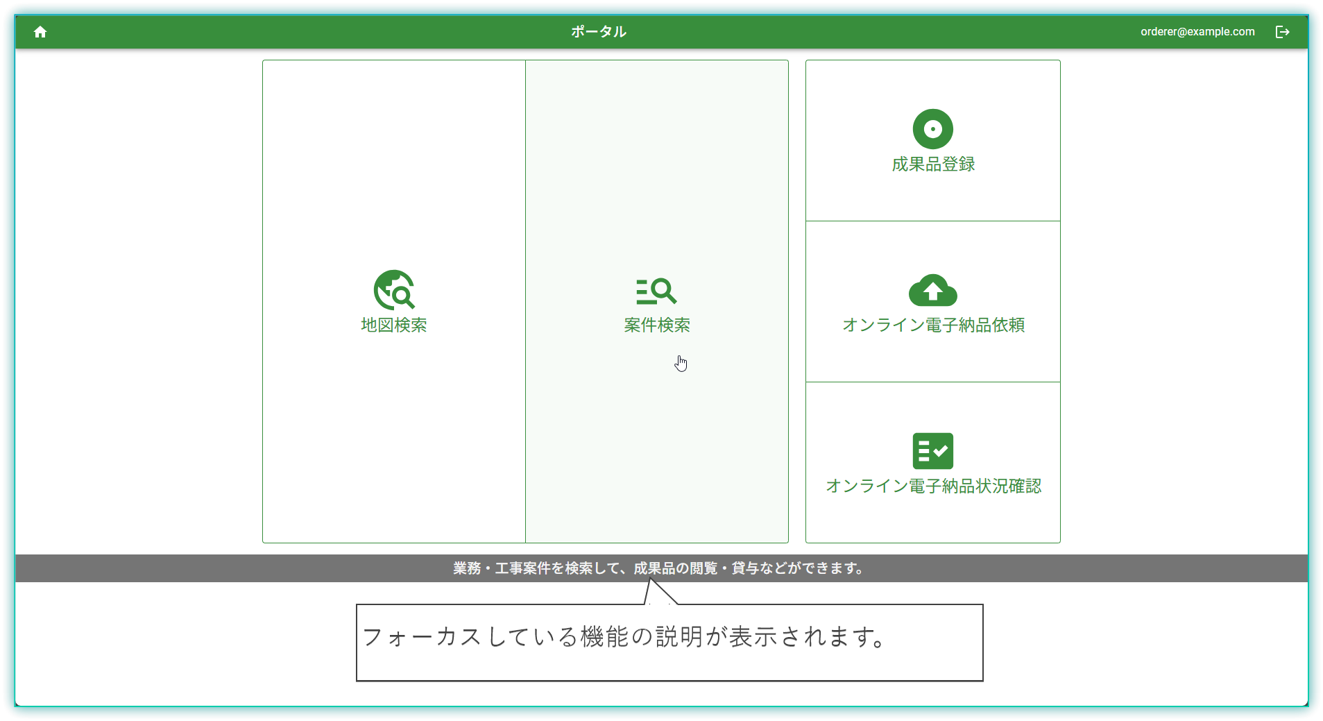 ポータル画面
