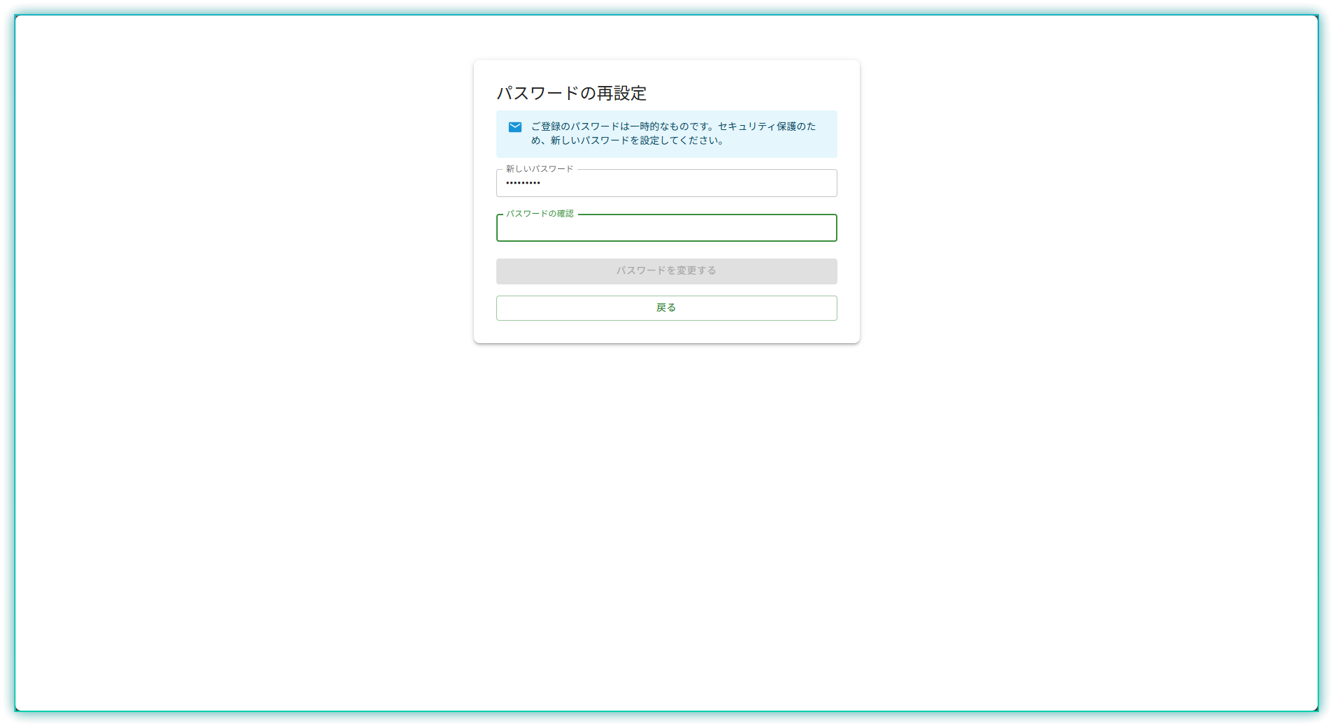 パスワード変更画面