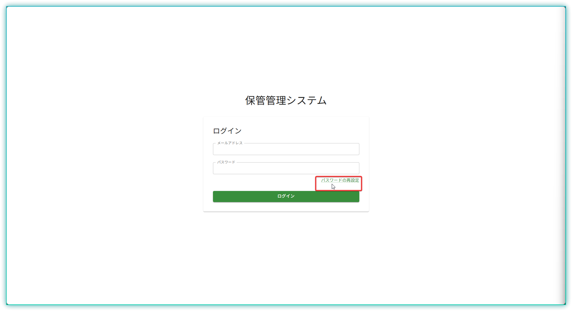 パスワードリセットリンク