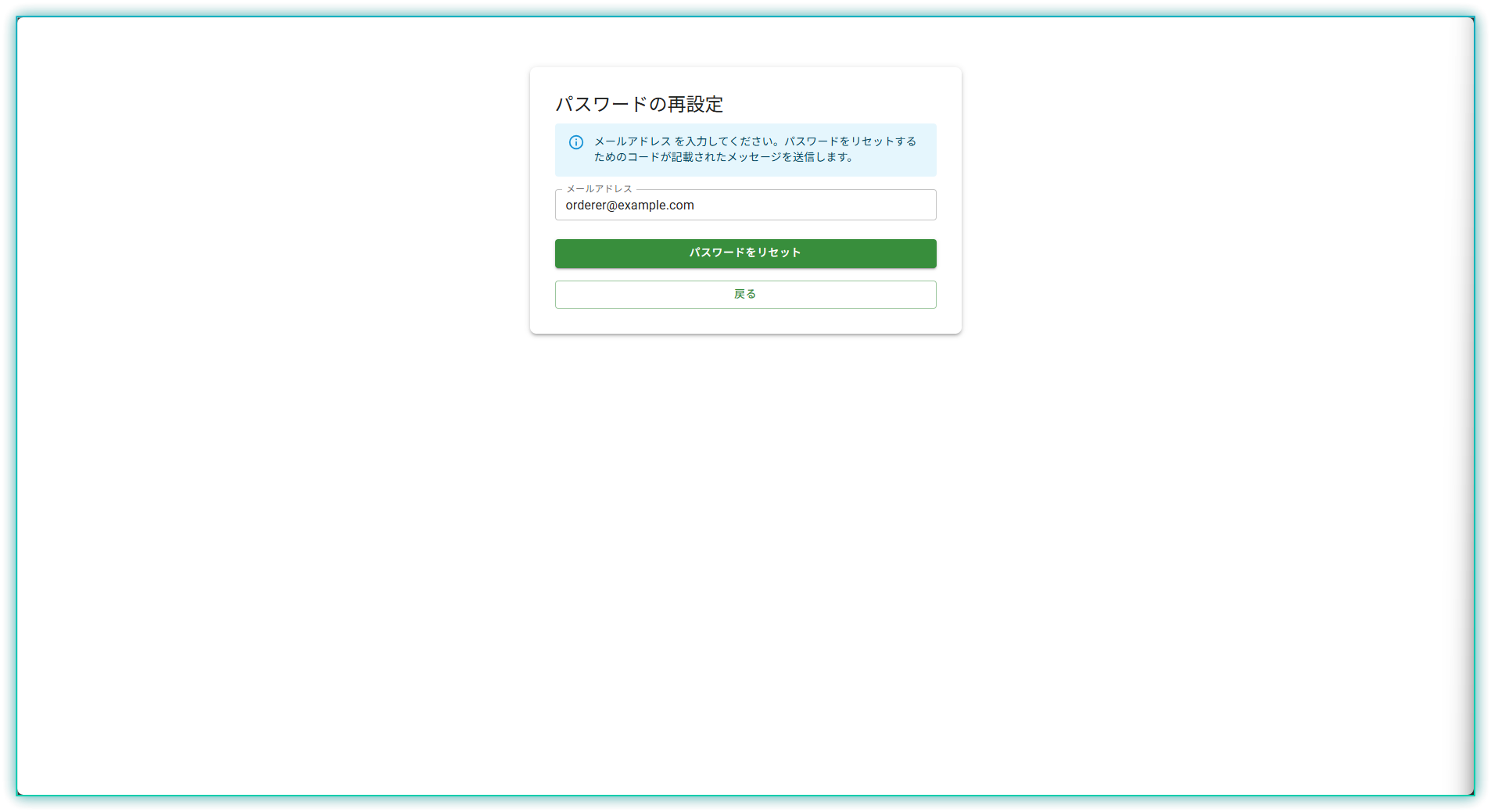 メールアドレス入力