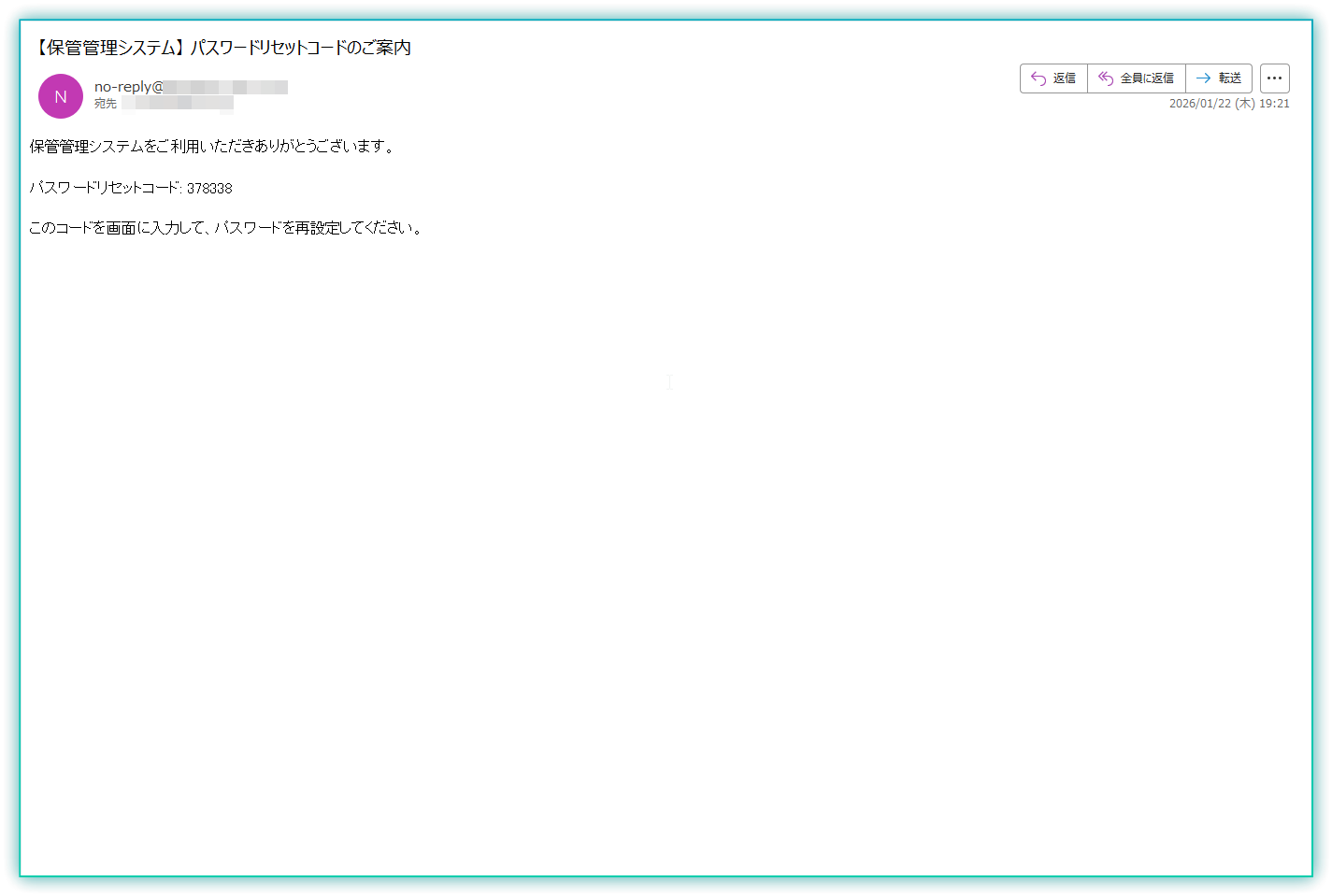 再設定メール