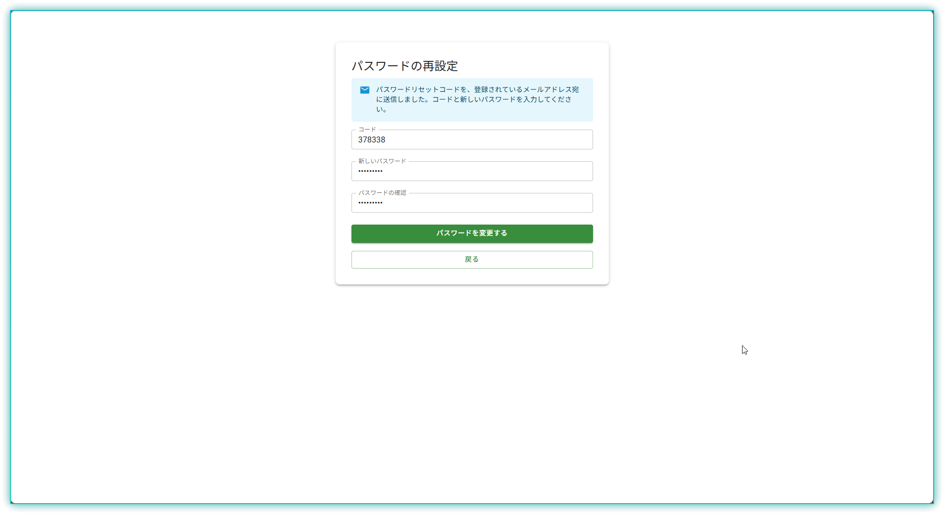 新しいパスワード設定