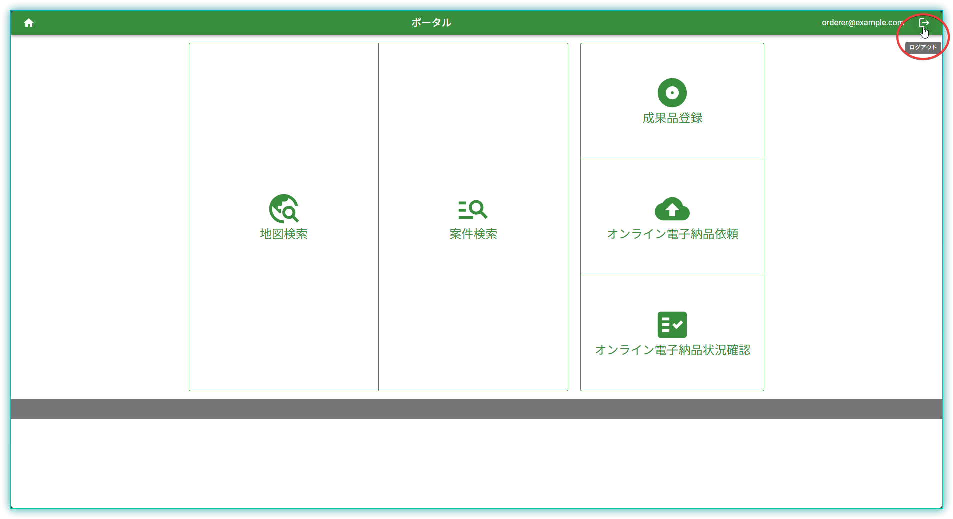 ログアウト