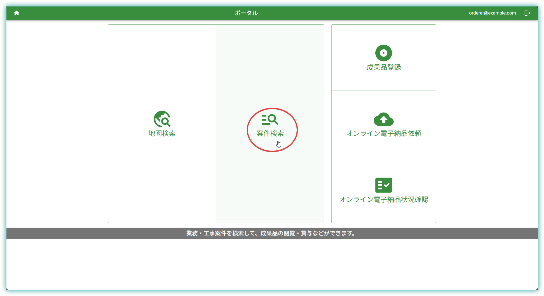 案件検索ボタン