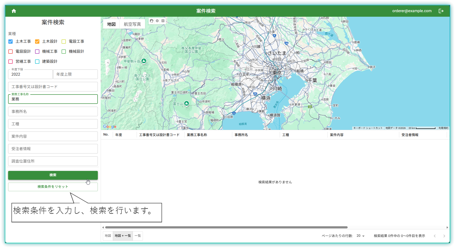 検索条件入力