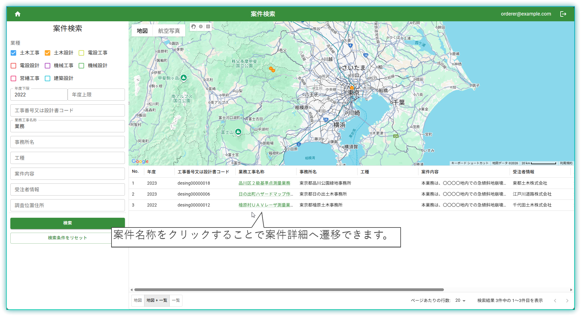 検索結果一覧