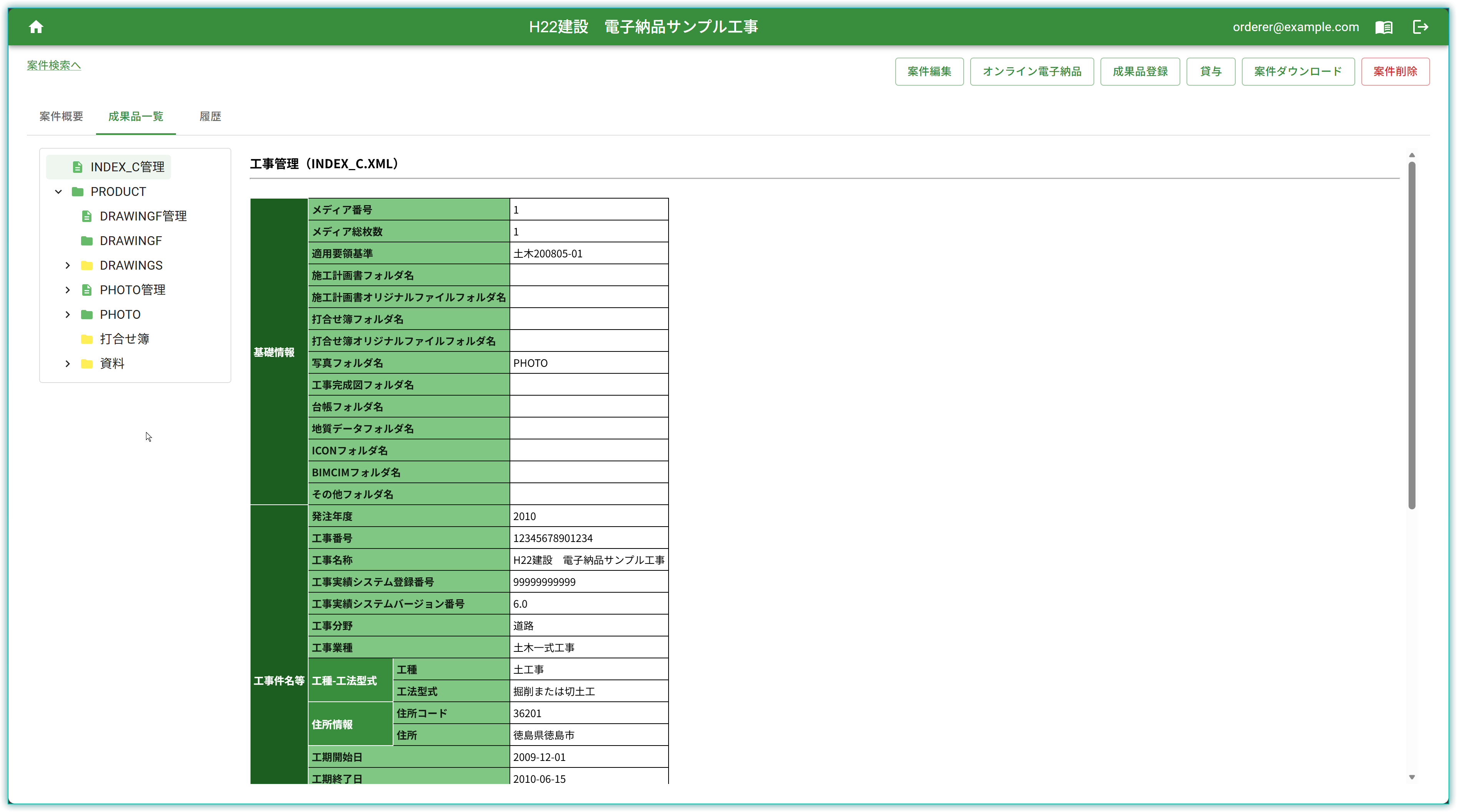 管理ファイル表示