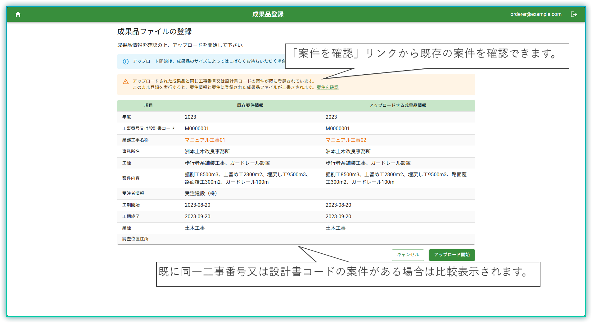 成果品情報確認差分あり