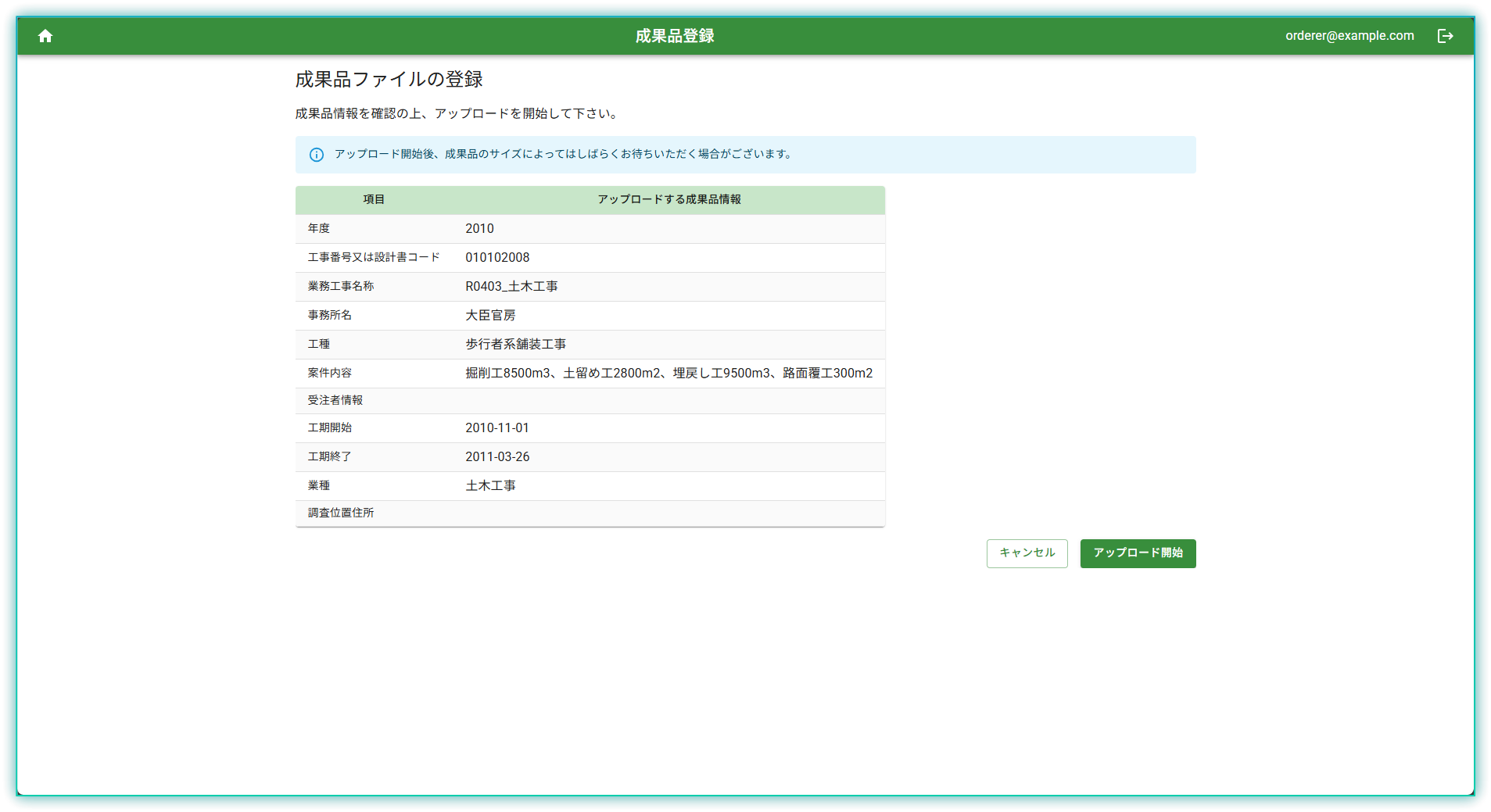 成果品情報確認