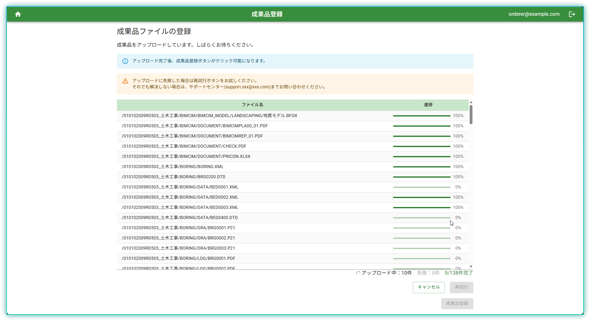 アップロード中