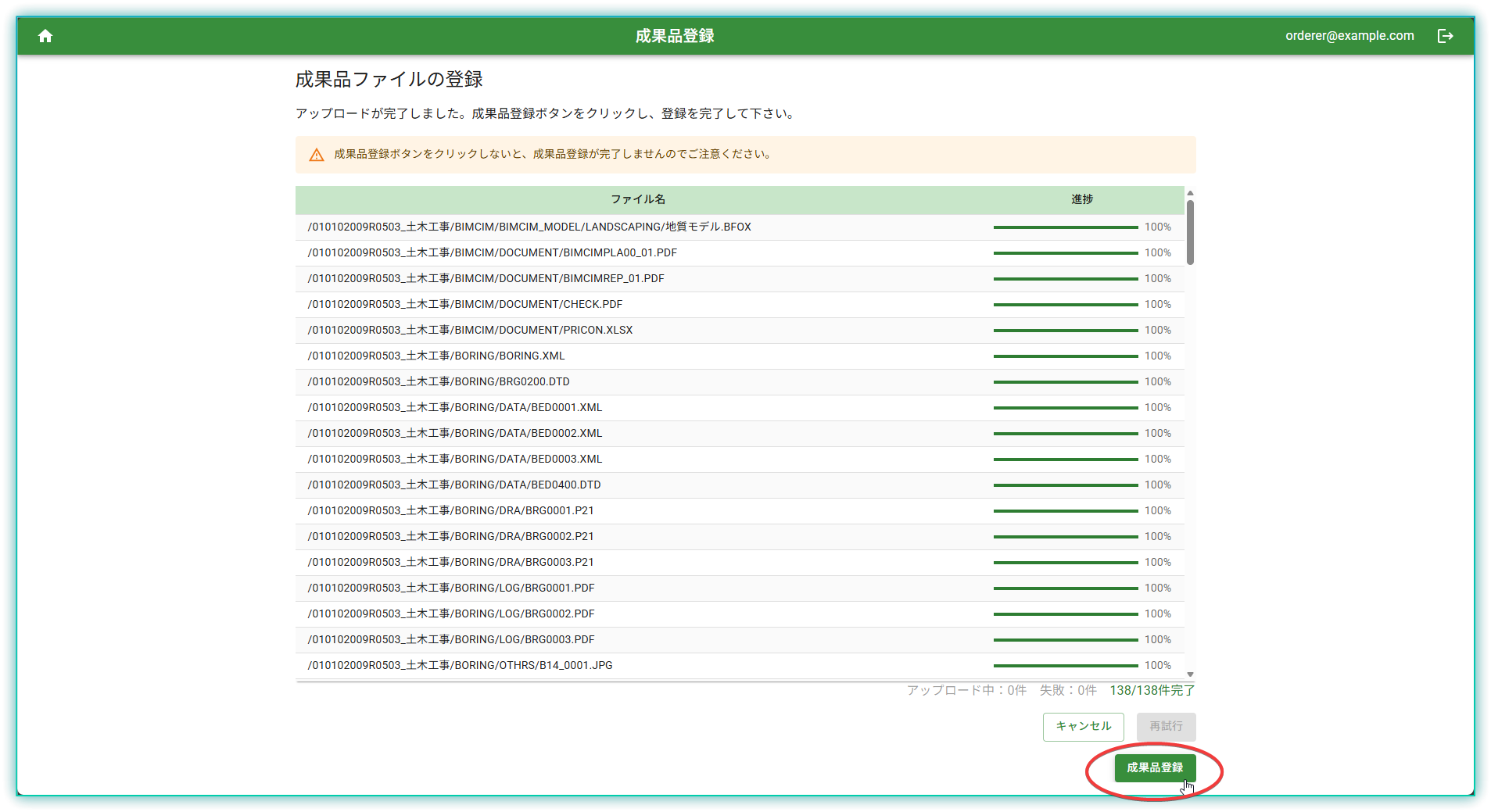 成果品登録ボタン