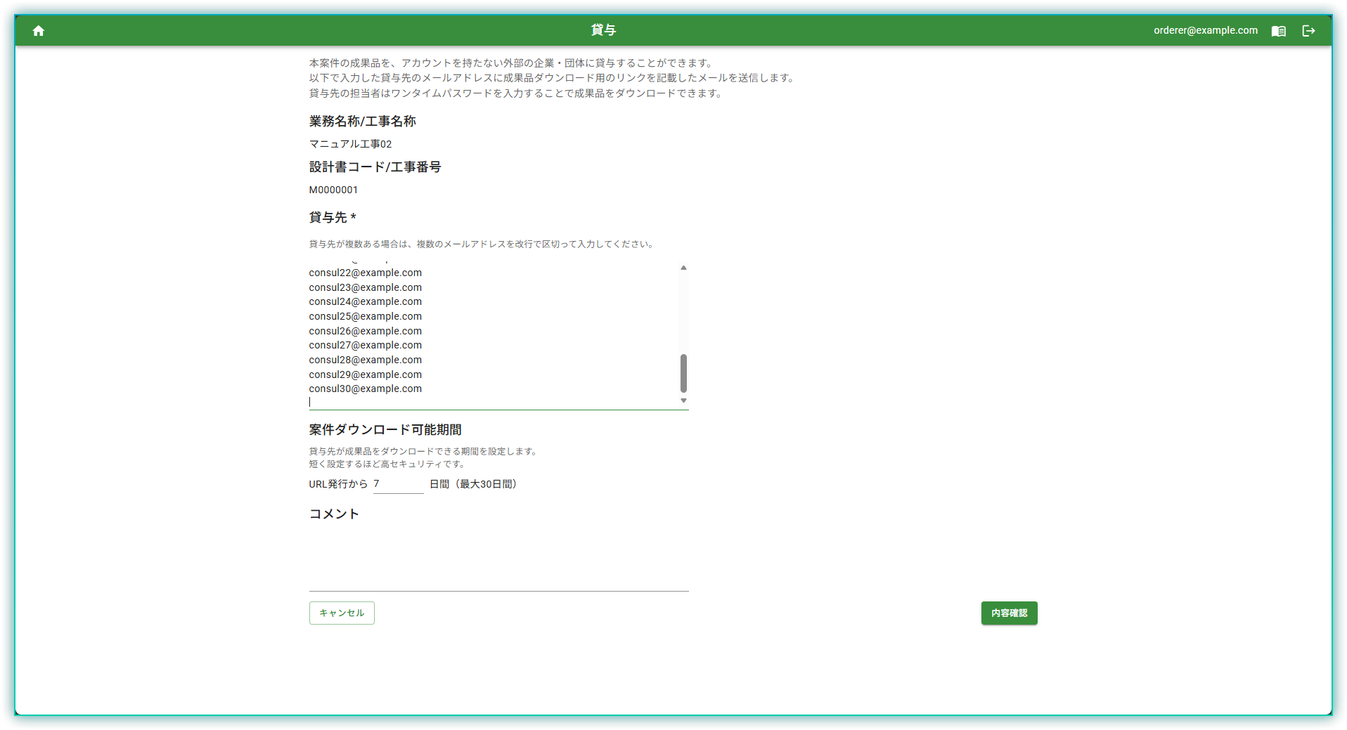 貸与フォーム