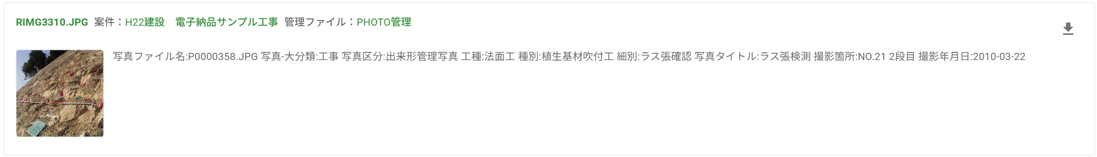 管理ファイルヒット