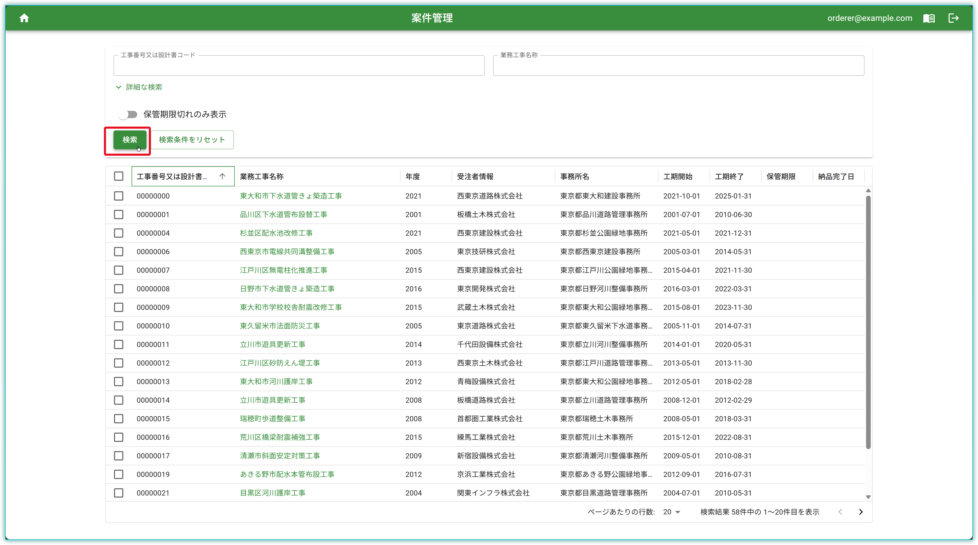 案件管理の検索フォーム