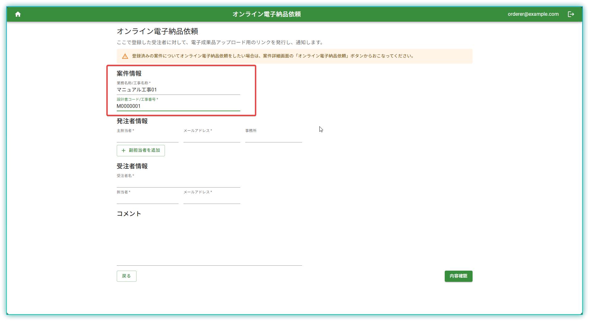 案件情報入力