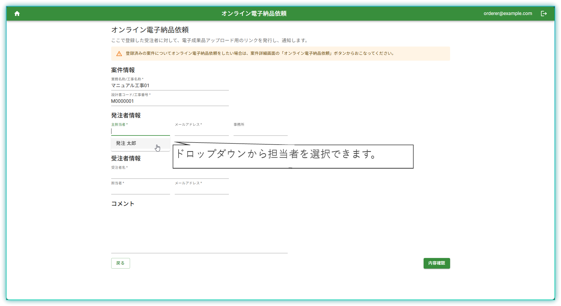 発注者情報入力