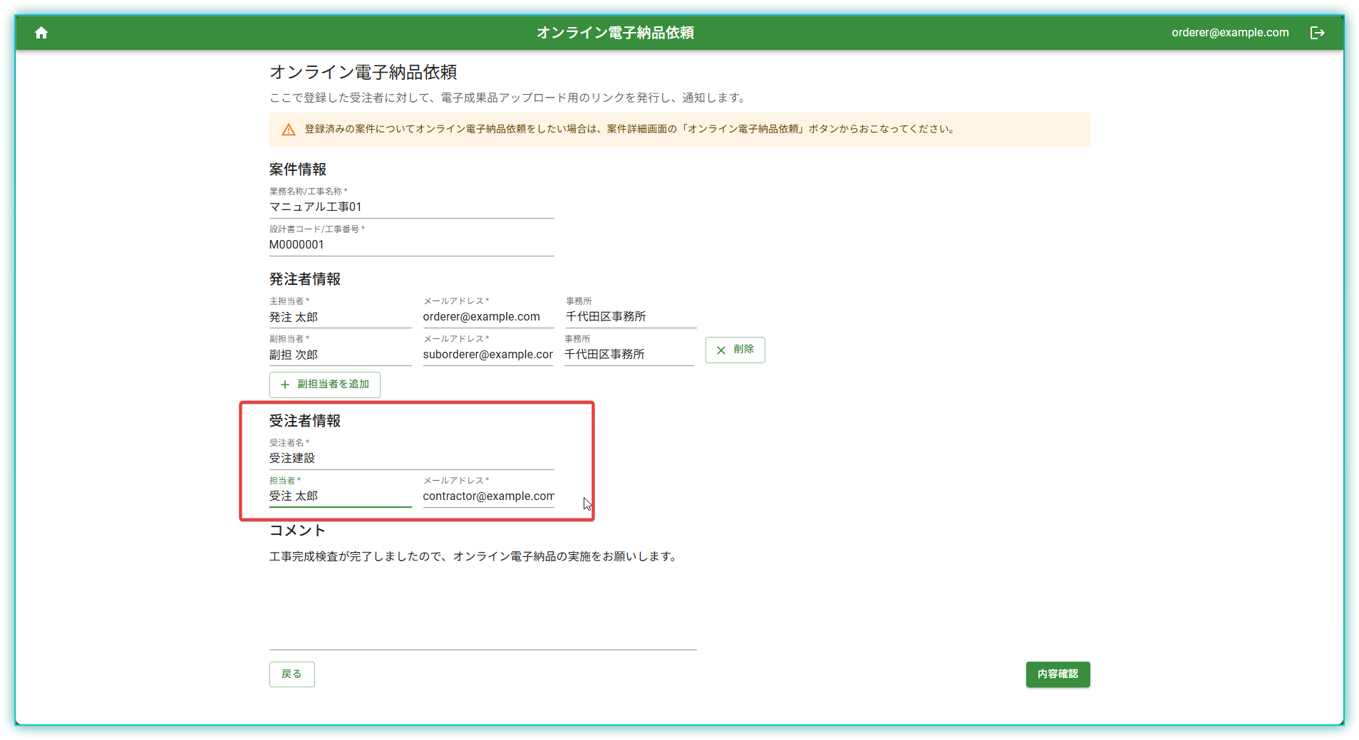 受注者情報入力