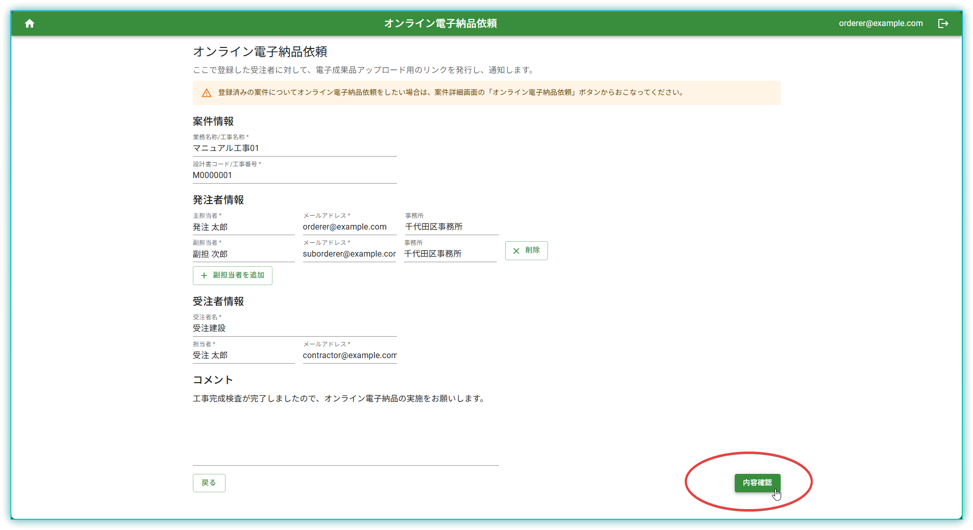 内容確認ボタン