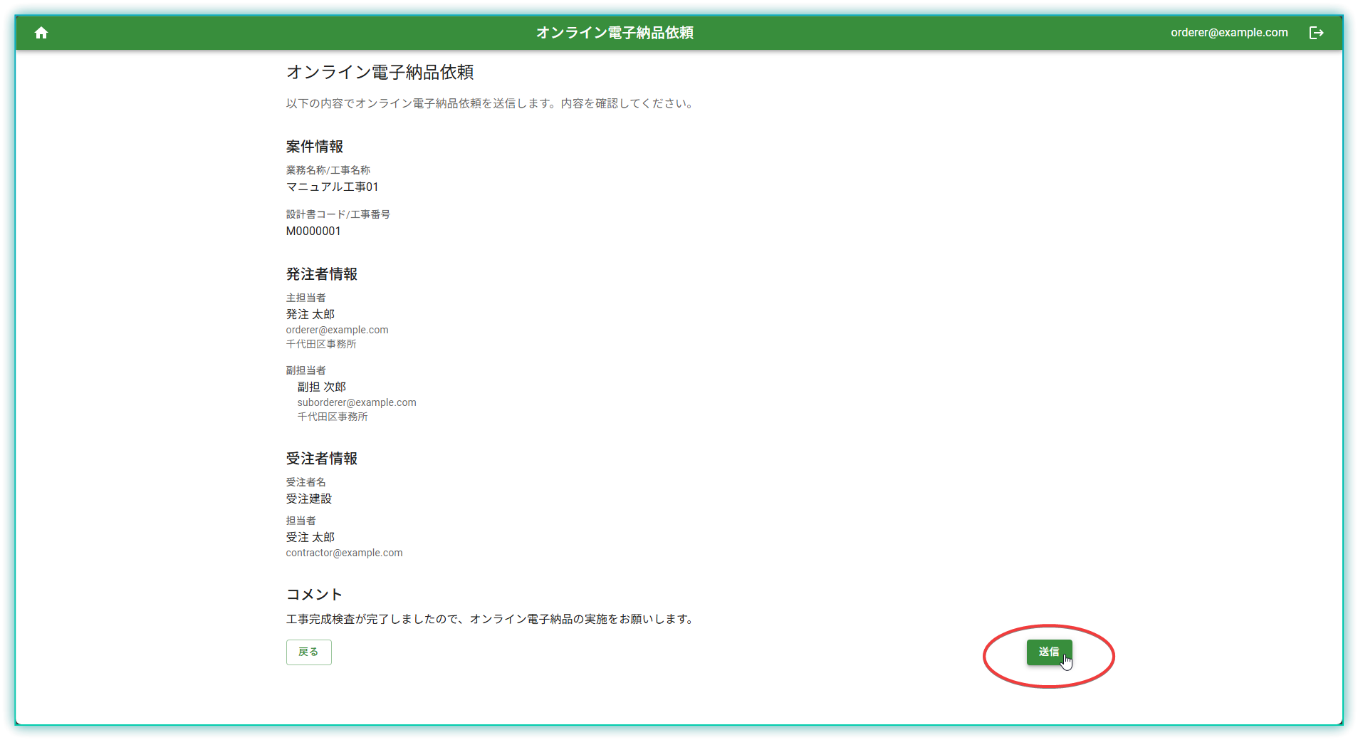 送信ボタン