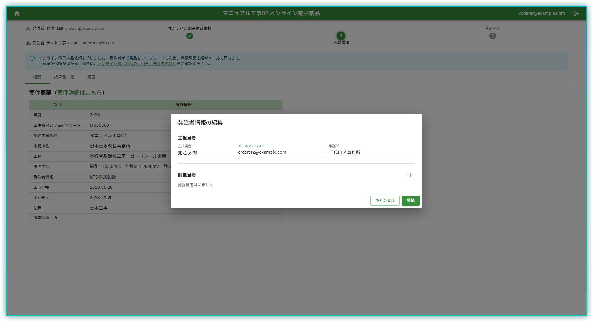 担当者編集後