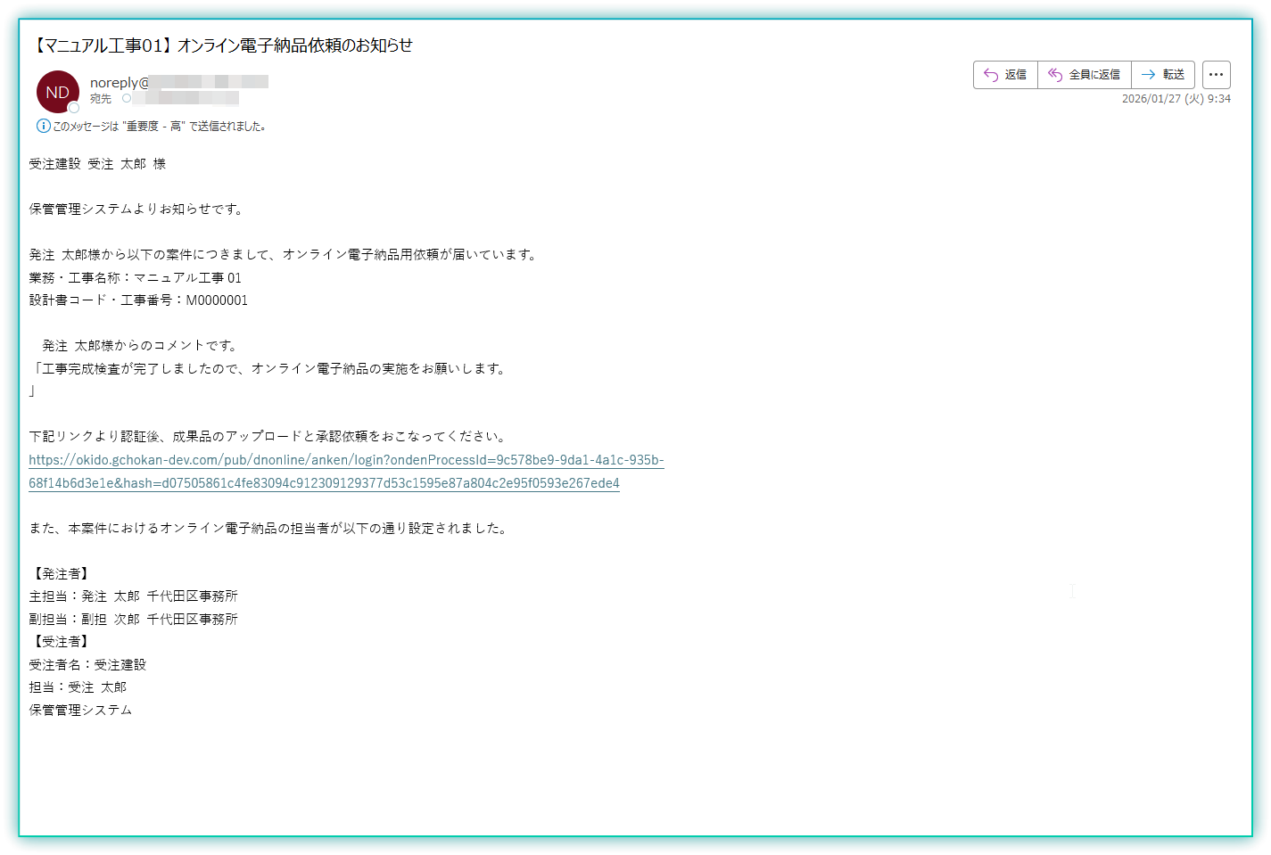 依頼メール