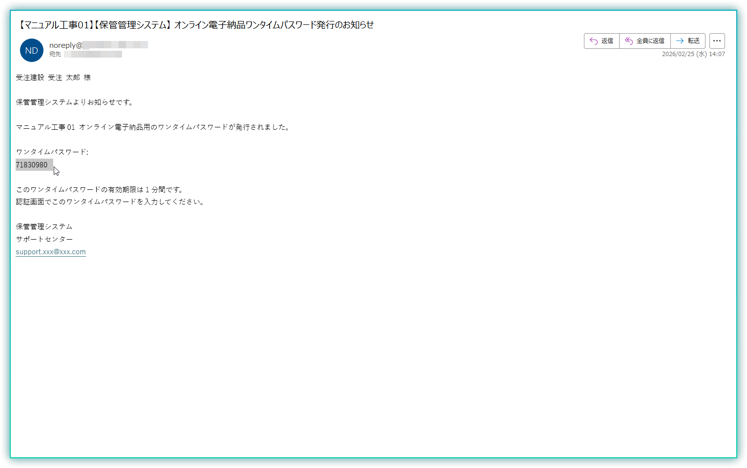 ワンタイムパスワードメール