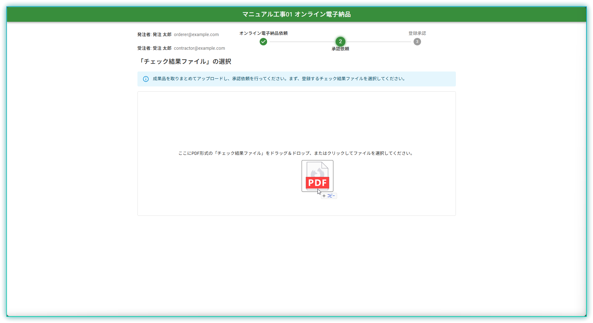 チェック結果ファイル選択