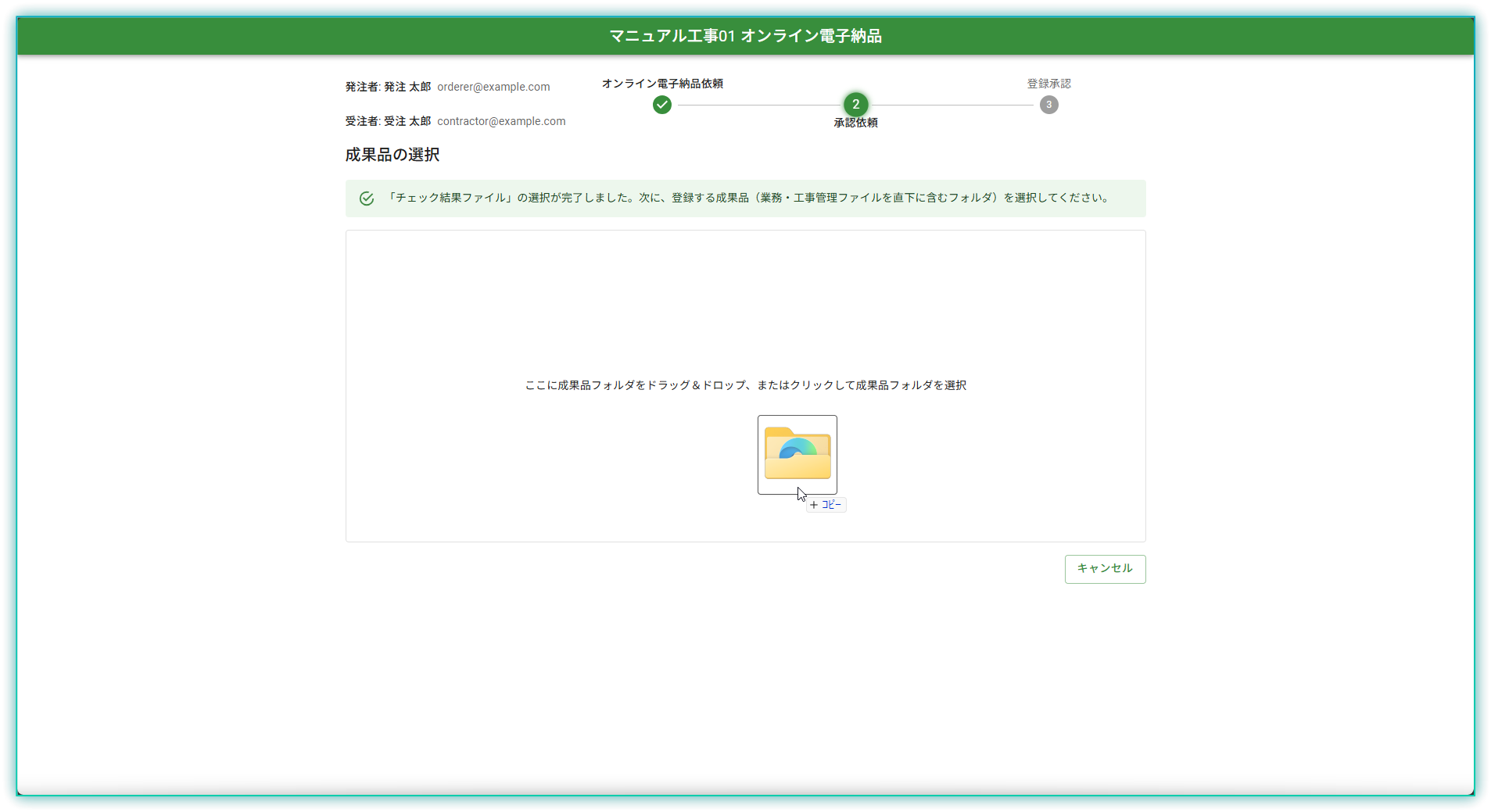 成果品フォルダ選択