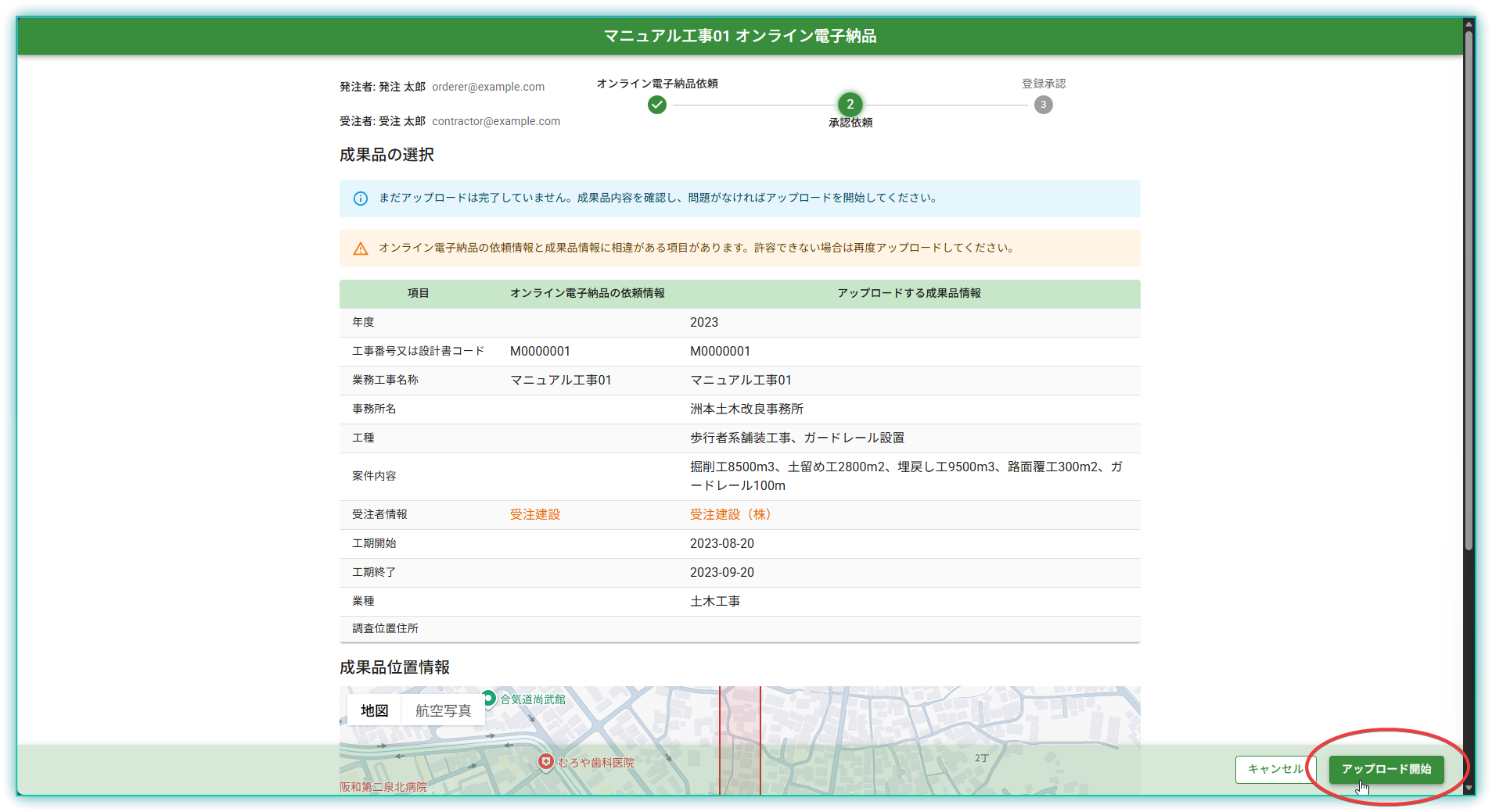 位置情報確認