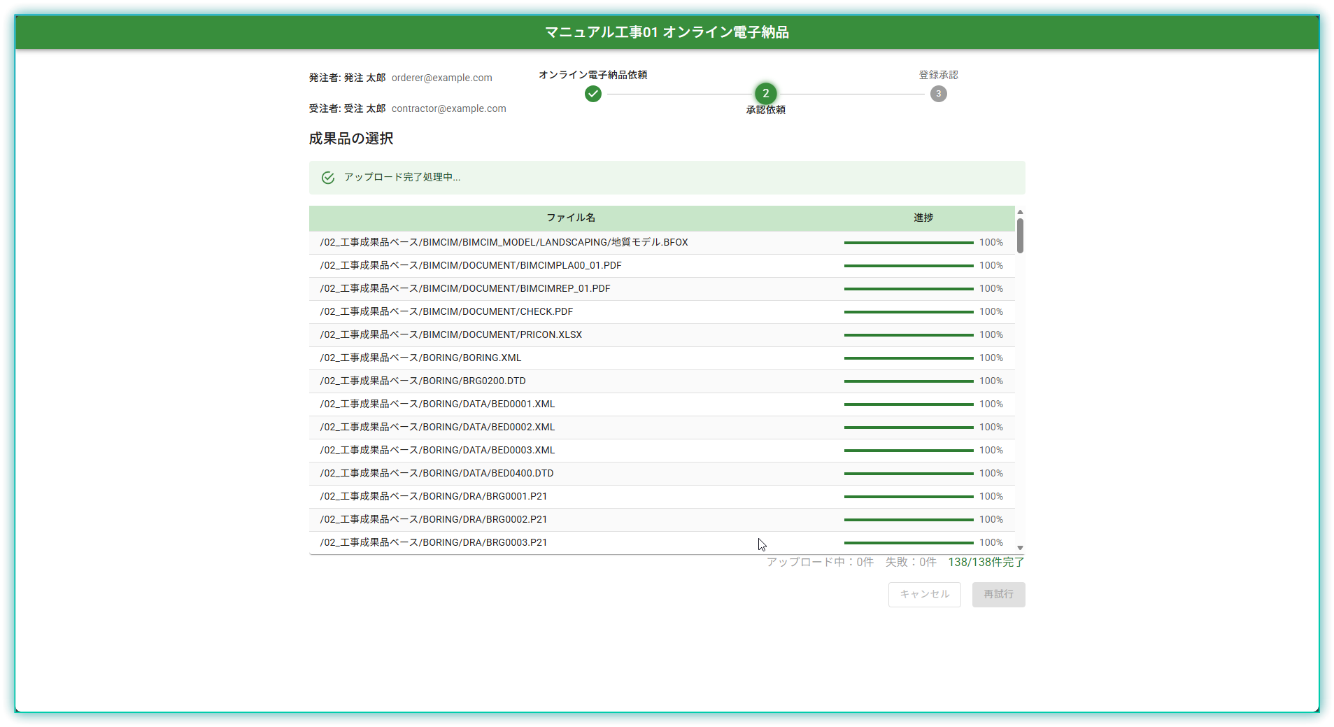 アップロード中