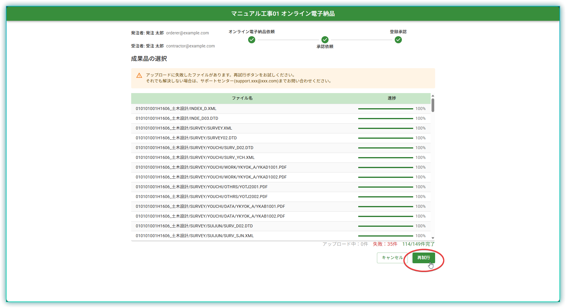 再試行ボタン
