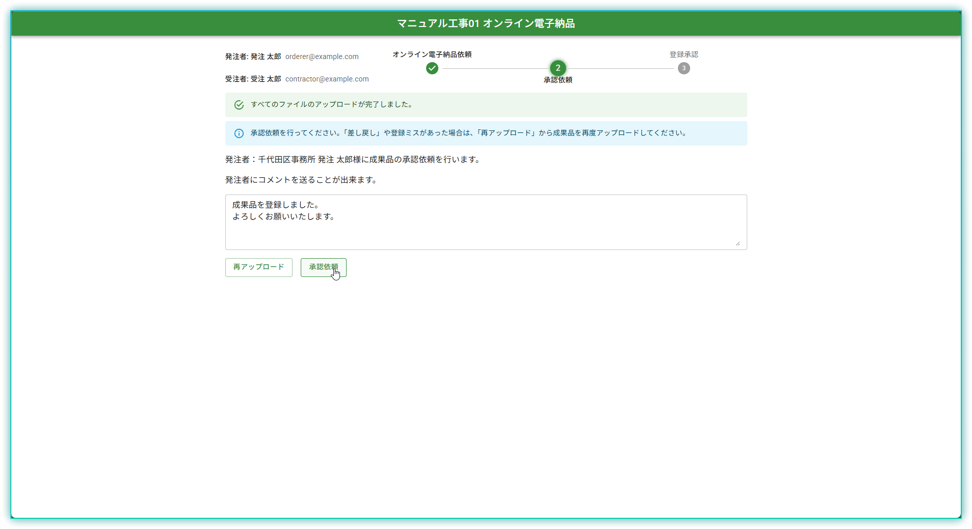 承認依頼ボタン