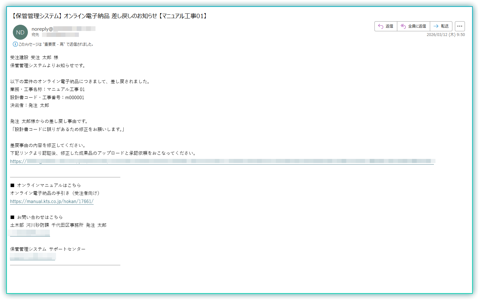 差し戻し通知メール