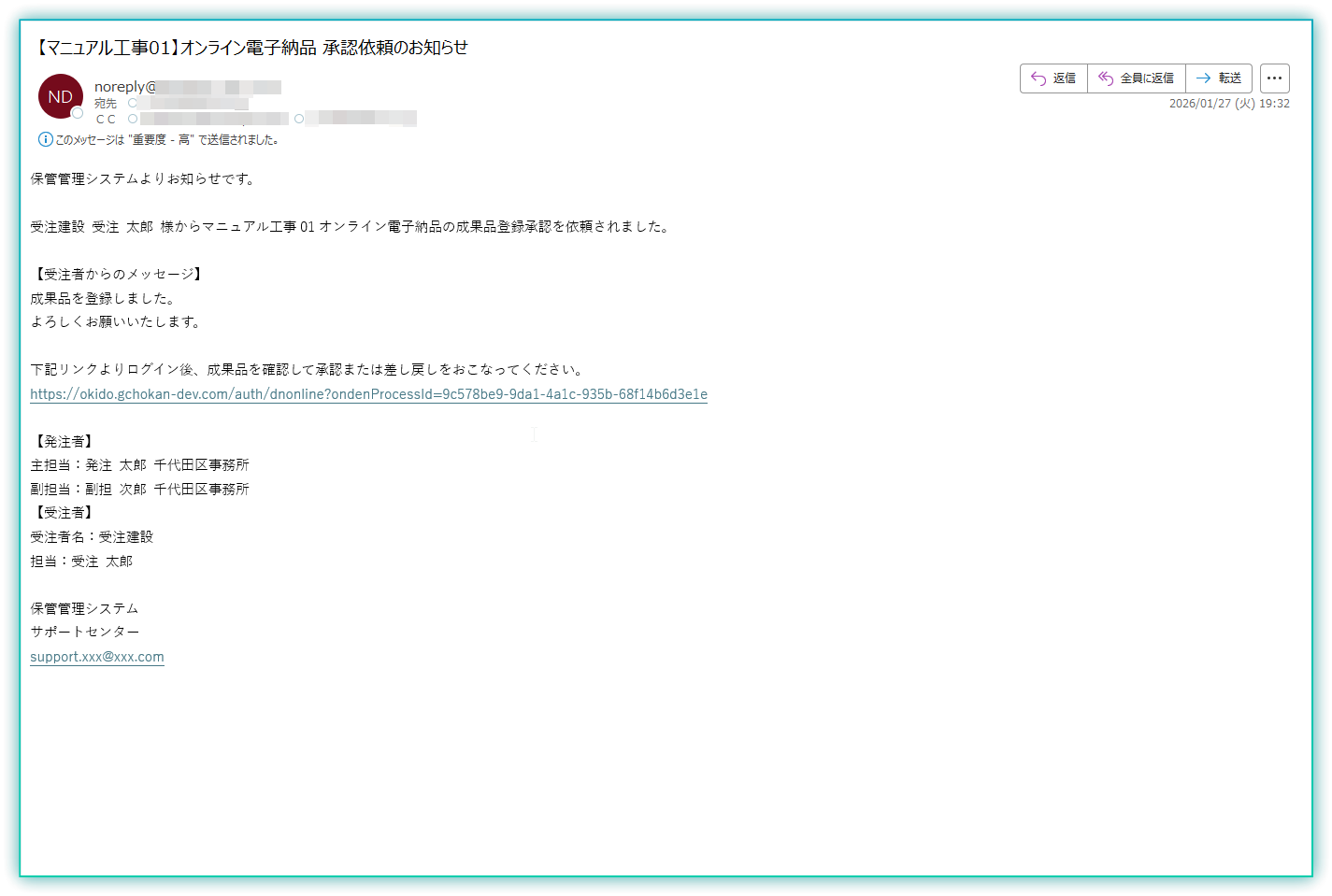 承認依頼メール