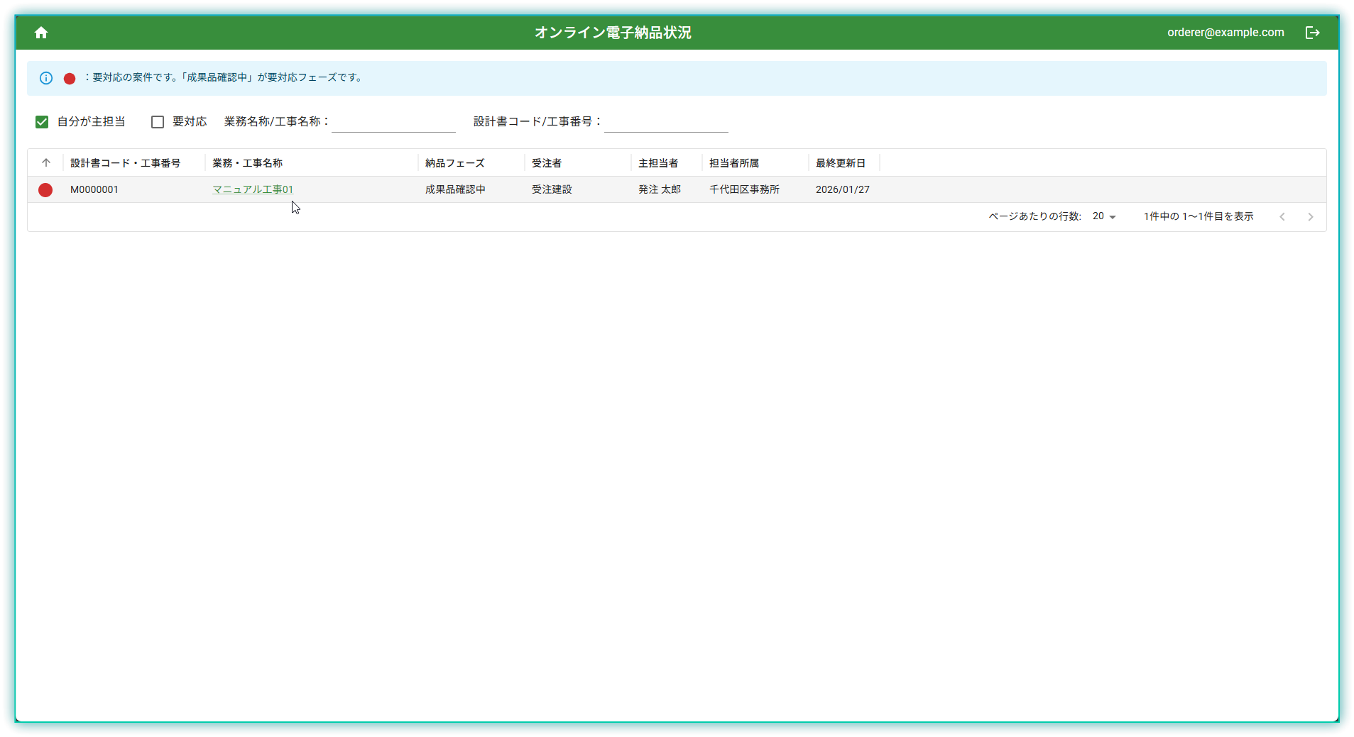 オンライン電子納品一覧
