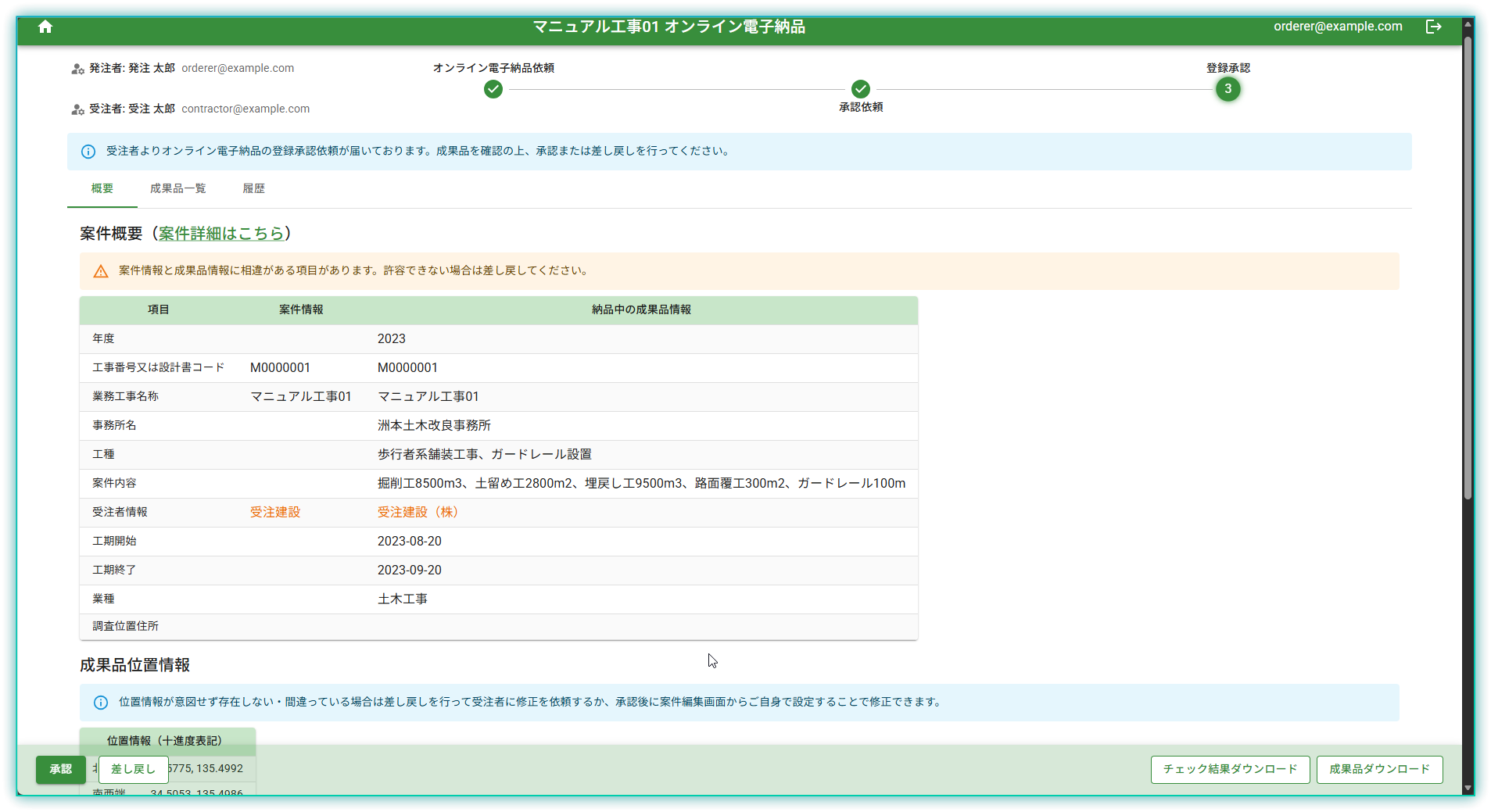 案件情報確認