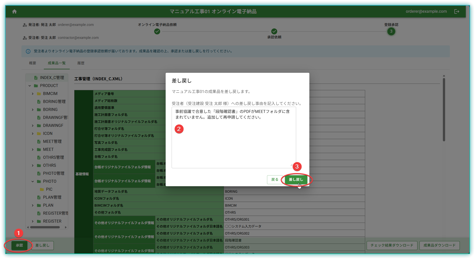 差し戻しダイアログ