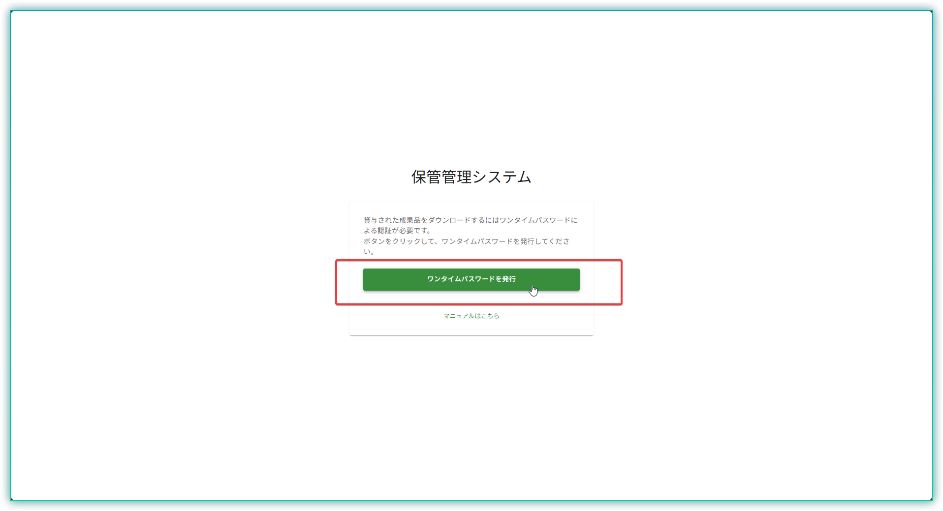 ワンタイムパスワード送信