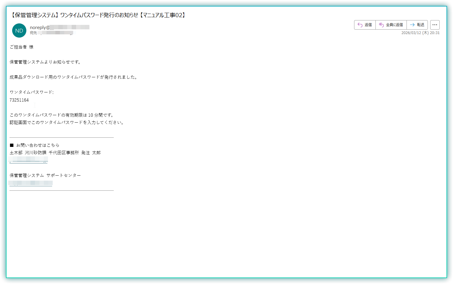 ワンタイムパスワードメール