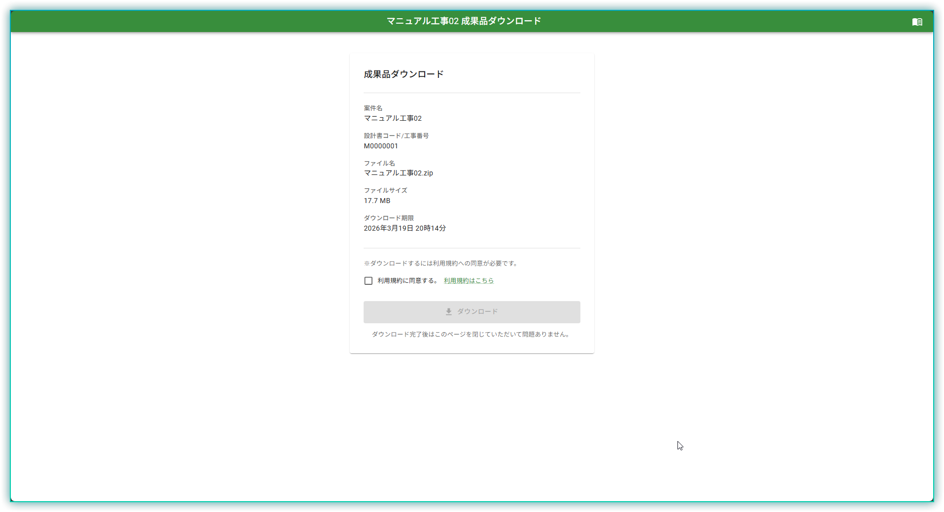 ダウンロード画面