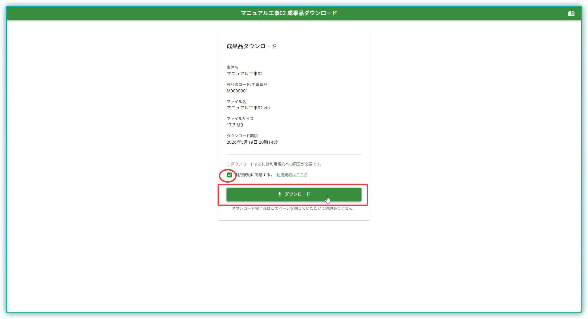 ダウンロードボタン