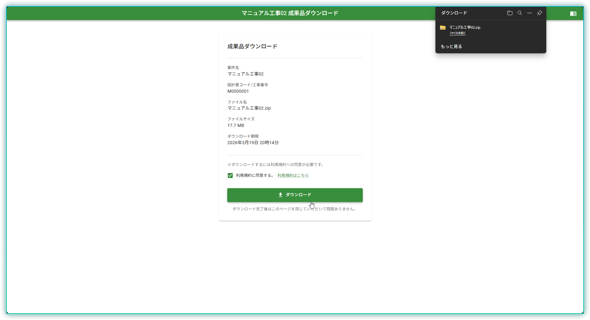 ダウンロード開始